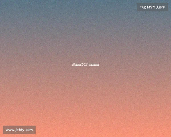 超5赛事积分(2021五超联赛积分榜)